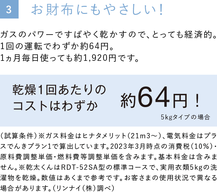 お財布にもやさしい！